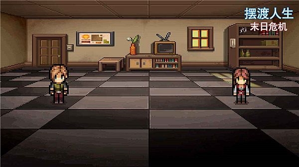 摆渡人生末日危机图片1