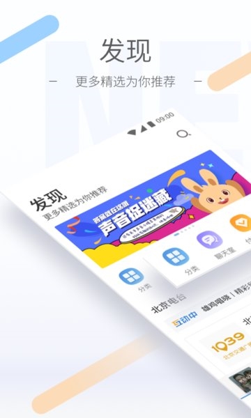 听听fm图片