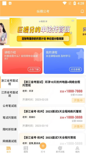 纵横公考软件截图9