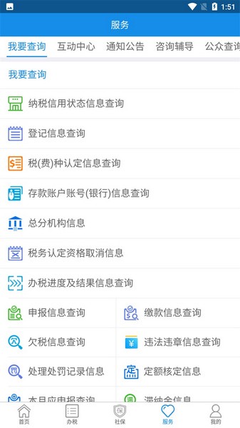 辽宁移动办税app宣传图