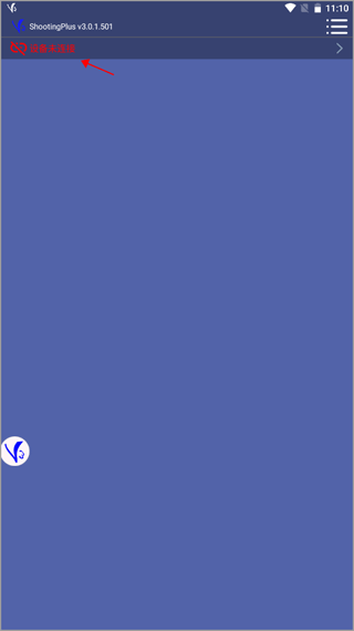 ShootingPlus V3软件如何连接设备截图1