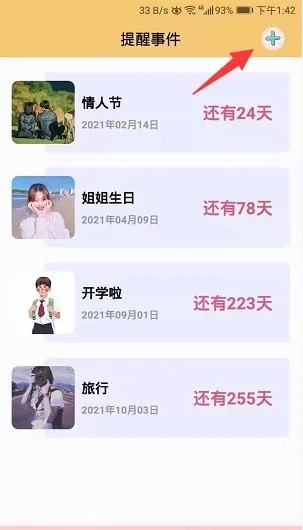 提醒小秘书怎么添加提醒事件图片2