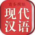 现代汉语大词典