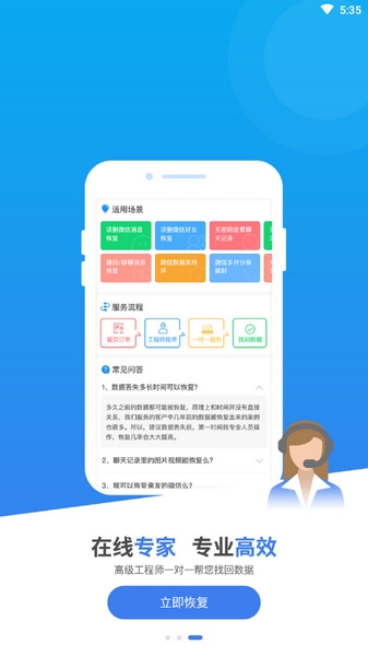 数据兔恢复大师手机版图片3