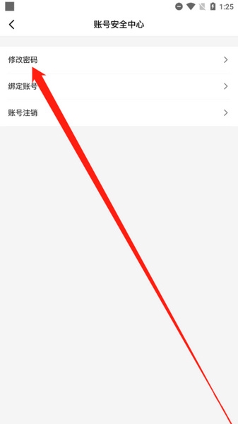 欢喜首映app密码修改教程图片2