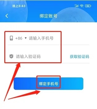 掌上科技馆app怎样绑定手机号4