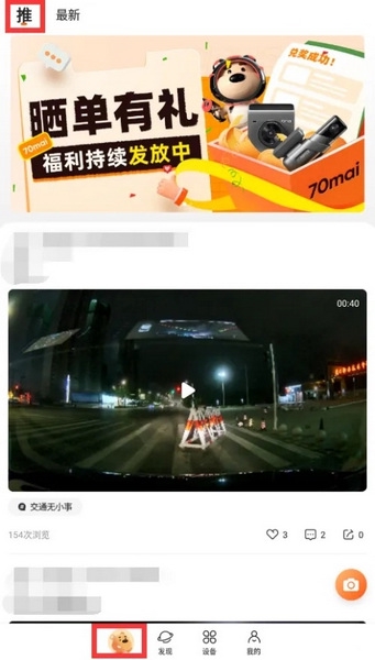 70迈app如何保存社区视频1