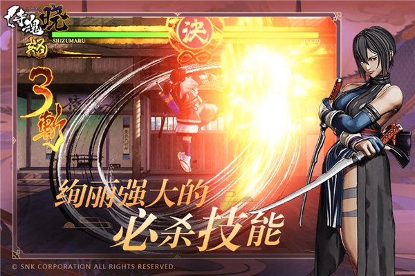 侍魂晓官方版图片1