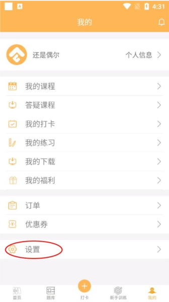 纵横公考软件截图15