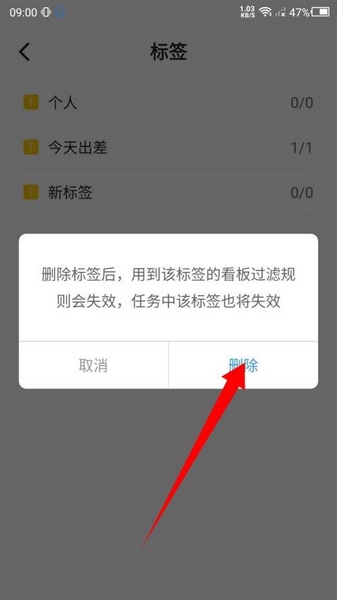 小黄条便签删除标签方法图片4