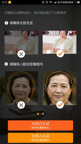 老来网养老金认证软件截图9