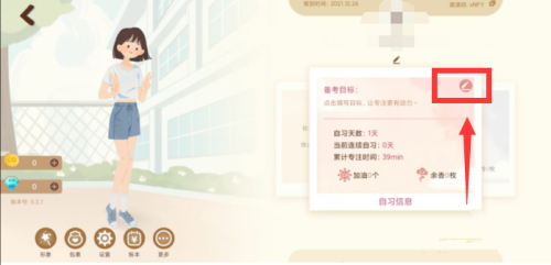 设置备考目标教程2