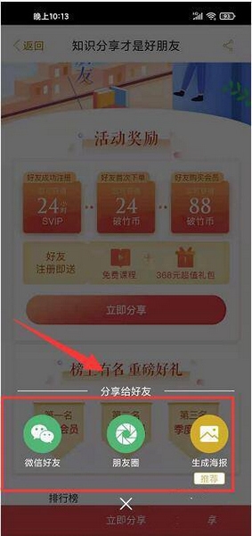 破竹app好友邀请教程图片4