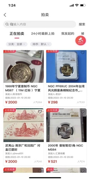 现代钱币网app截图