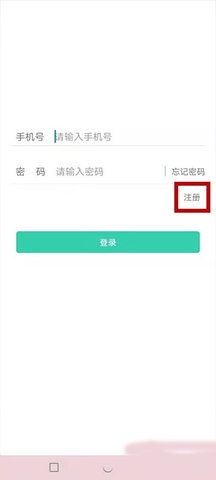 全民消防安全平台app注册方法介绍图片2