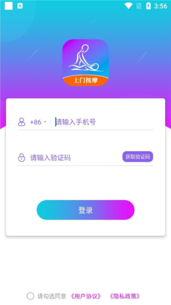 按个摩软件截图7