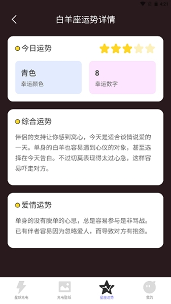 如何查看星座运势图片4