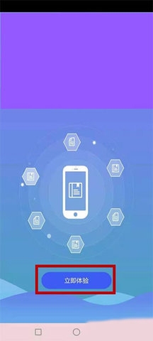 全民消防安全平台app注册方法介绍图片1