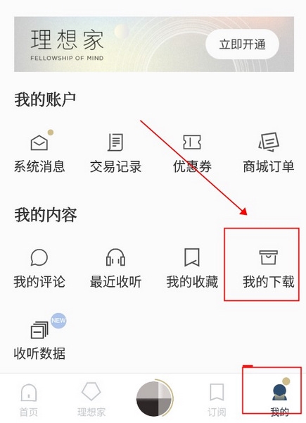 看理想怎么下载音频到本地4