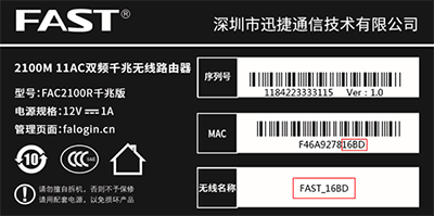 迅捷WiFiapp图片2