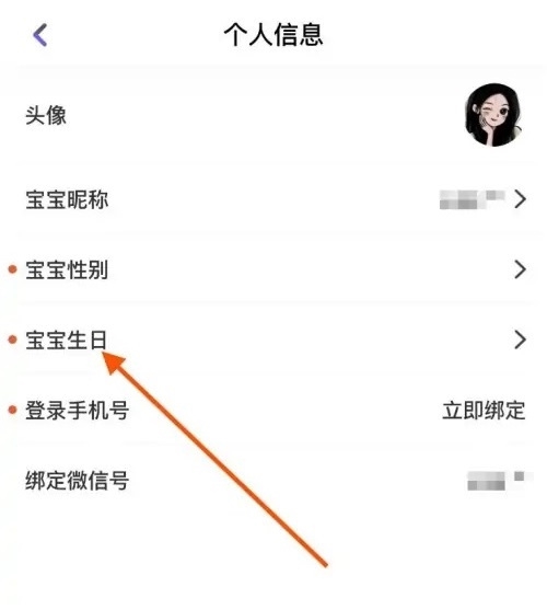 小灯塔app怎么设置宝宝生日2