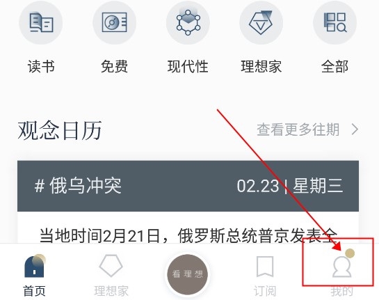 看理想怎么注销账号1