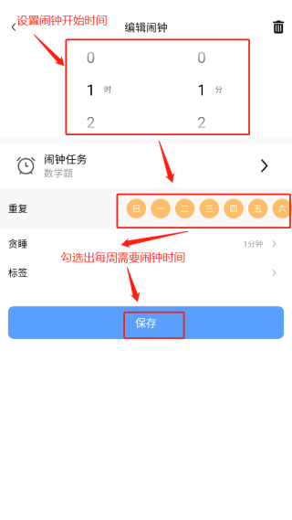 睁眼闹钟app怎么设置解题闹钟图片5