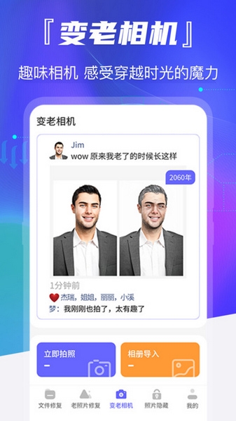 智能照片恢复软件截图