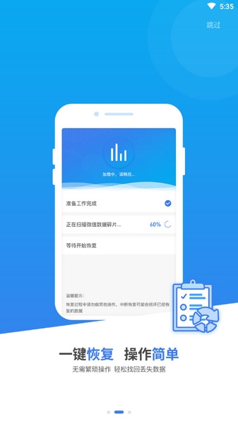 数据兔恢复大师手机版图片2