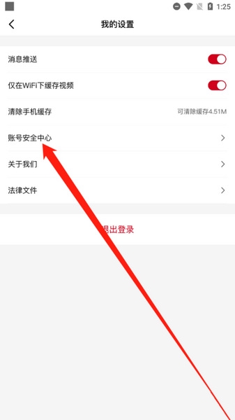 欢喜首映app密码修改教程图片1