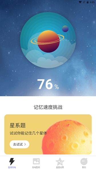 如何查看星座运势图片1