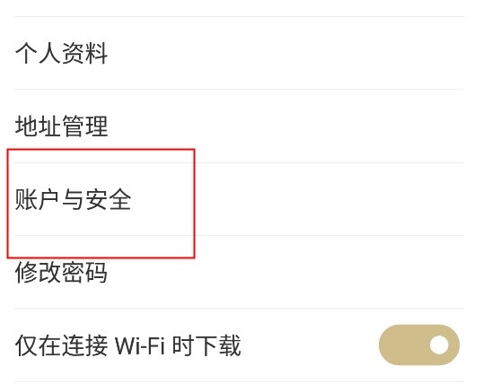 看理想怎么注销账号3