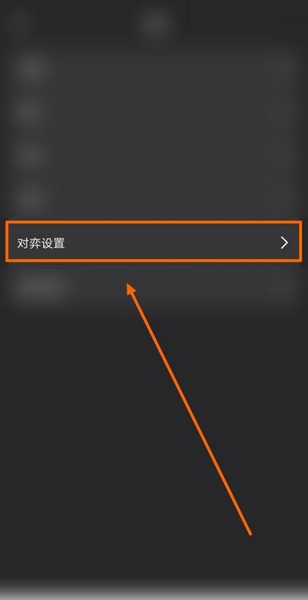 星阵围棋APPAI落子速度调整教程图片3