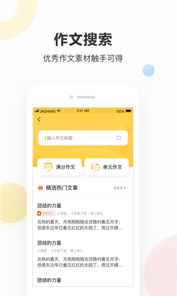 作业帮家长版app官方版截图