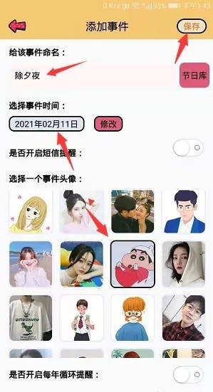 提醒小秘书怎么添加提醒事件图片4