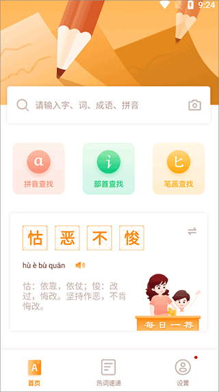 中小学字典使用说明图片1