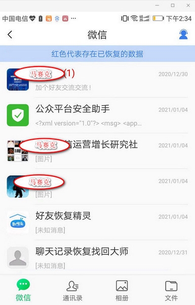 数据兔恢复大师恢复聊天记录教程图片2