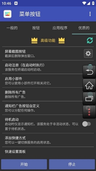 菜单按钮APP完整截图