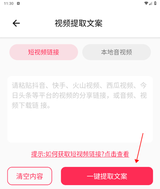 素材搜搜怎么通过视频提取文案图片2