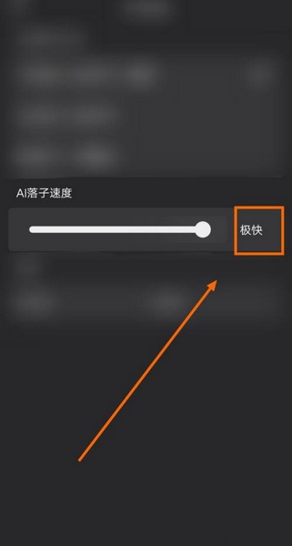 星阵围棋APPAI落子速度调整教程图片5