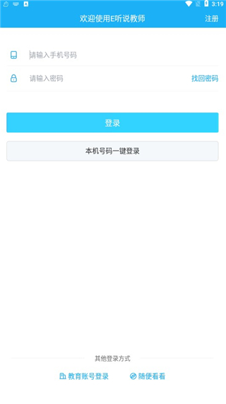 E听说教师如何注册并创建班级图片1