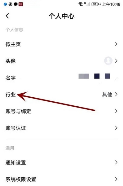简篇app怎么修改行业信息2