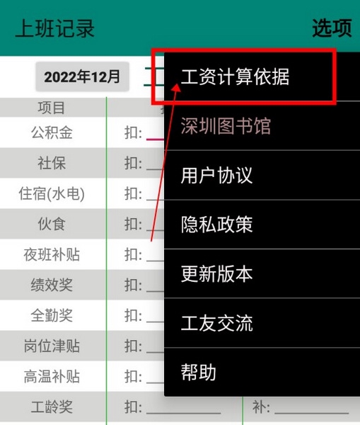 上班记录app如何查询工资计算依据2