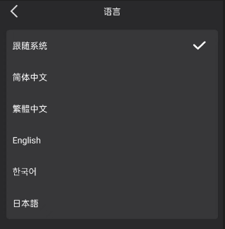 星阵围棋APP语言设置教程图片3