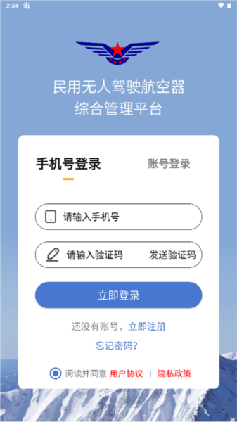 uom无人机实名登记app怎么用截图1