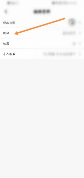 棉花糖直播修改昵称方法图片4