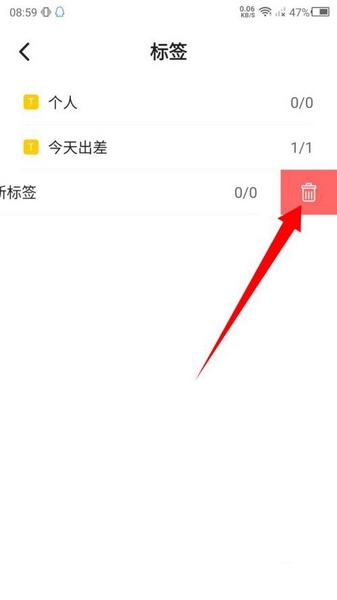 小黄条便签删除标签方法图片3
