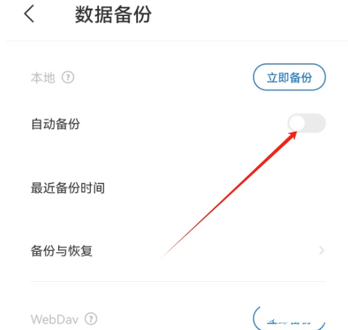 写作家app自动备份设置教程图片3