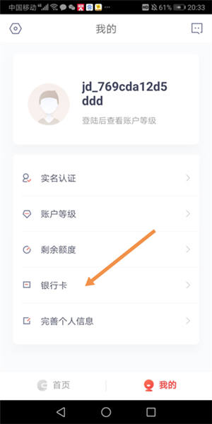 京东钱包app怎么开通图片2