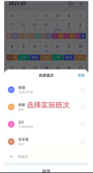 排班助手班次有变化怎么办图片1